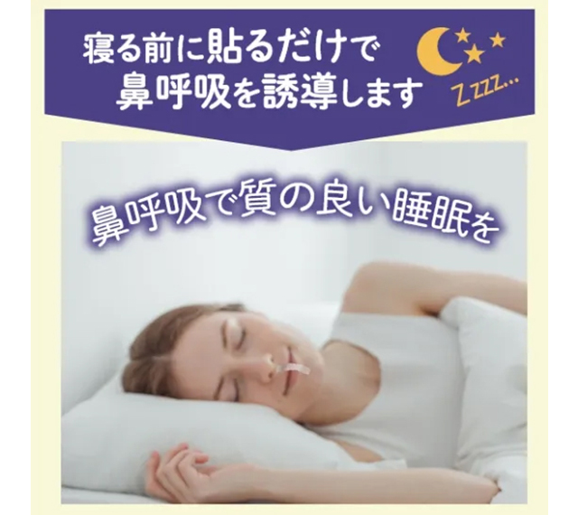 ぐっすりおやすみﾃｰﾌﾟ　36枚入
