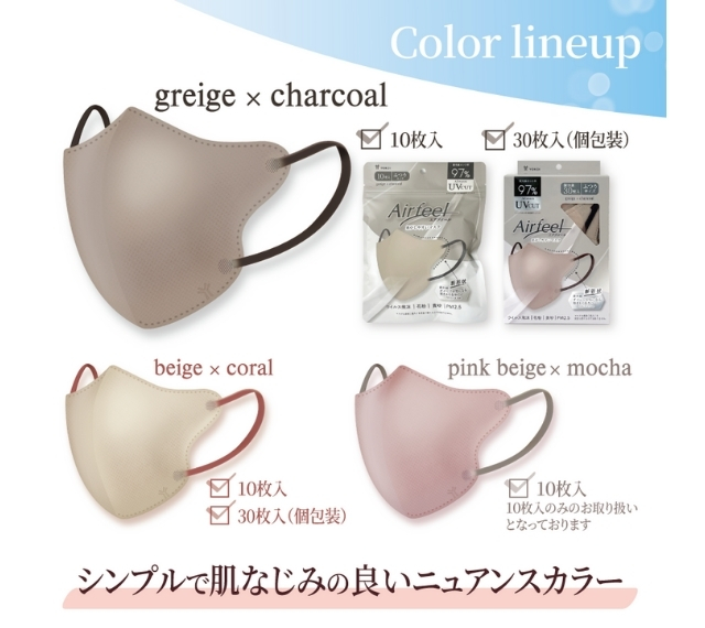 エアフィール立体マスク　グレージュ×チャコール10枚入