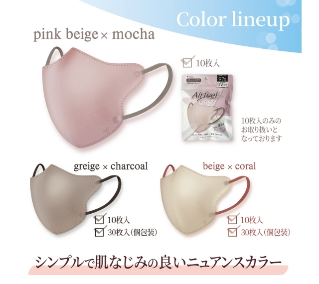 エアフィール立体マスク　ピンクベージュ×モカ10枚入
